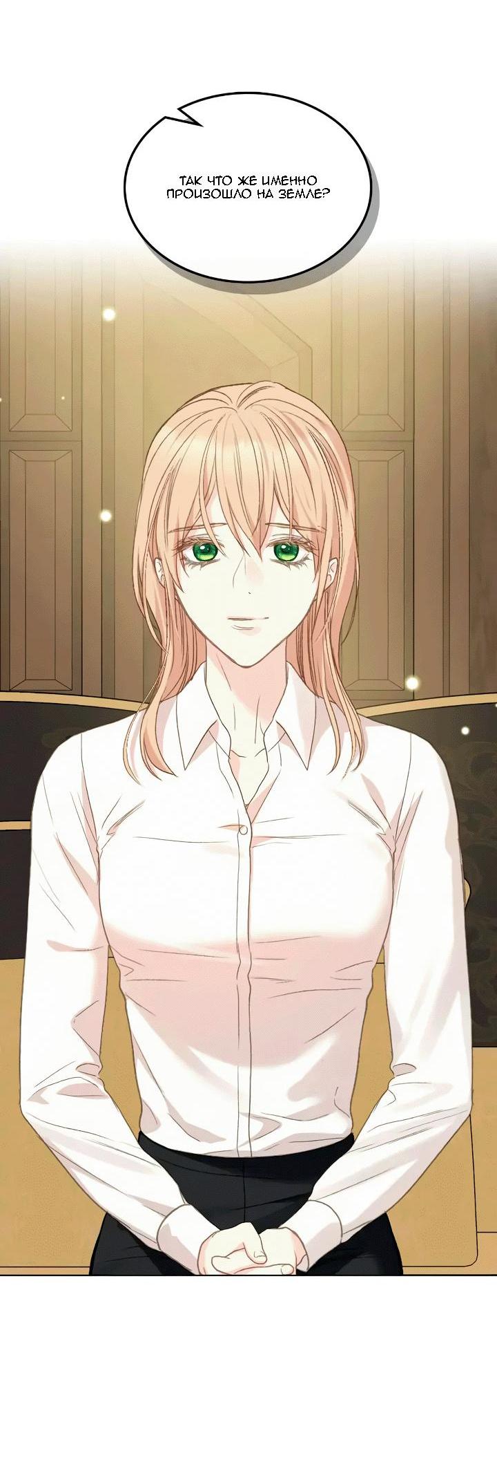 Манга На самом деле лишь они помнили её - Глава 95 Страница 10
