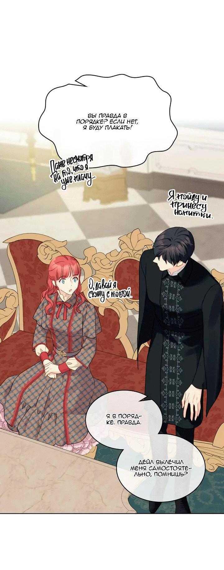 Манга На самом деле лишь они помнили её - Глава 95 Страница 8