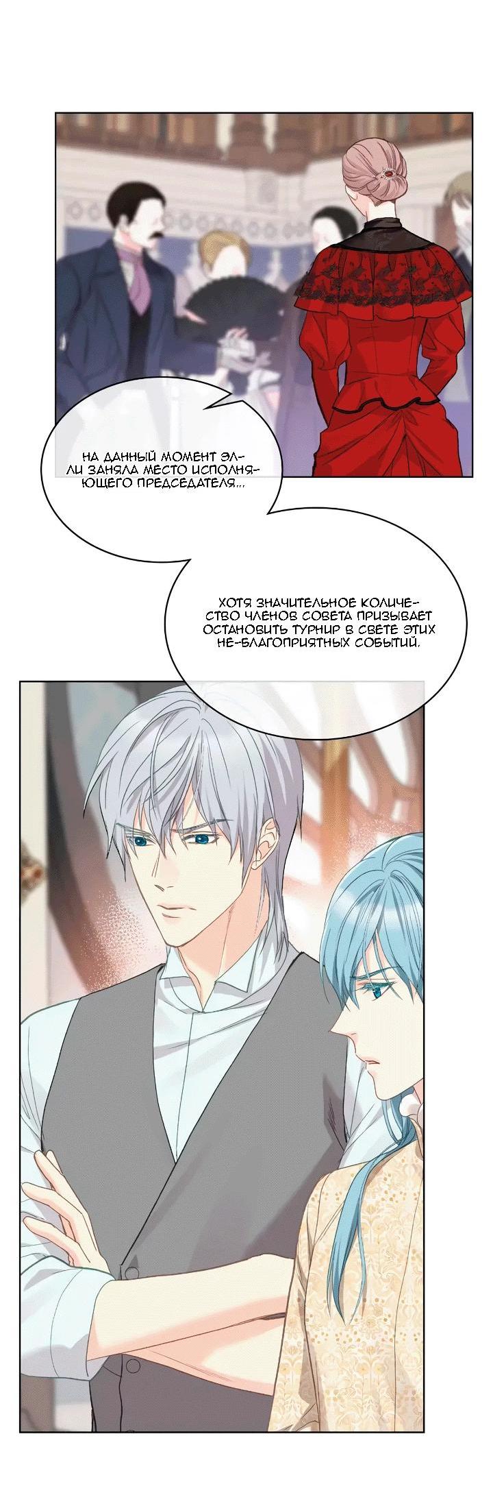 Манга На самом деле лишь они помнили её - Глава 95 Страница 25