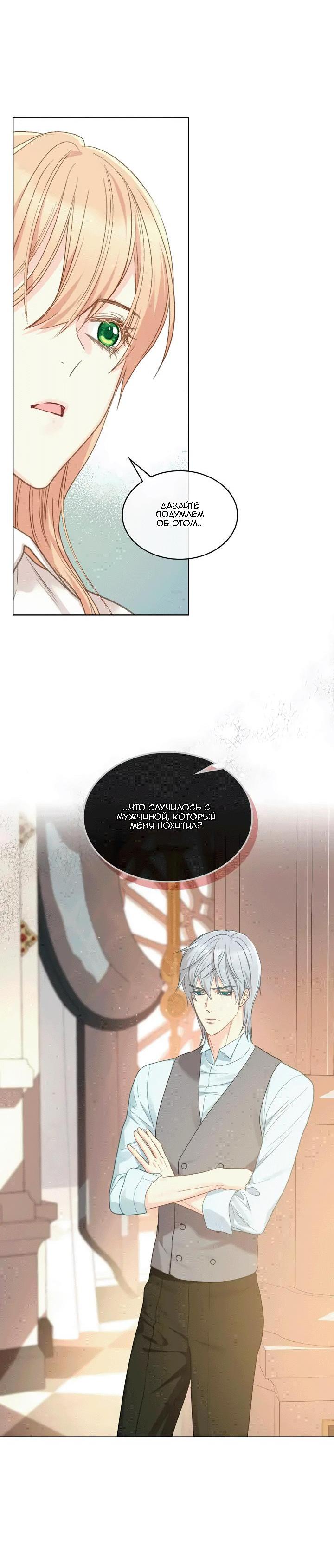 Манга На самом деле лишь они помнили её - Глава 95 Страница 11