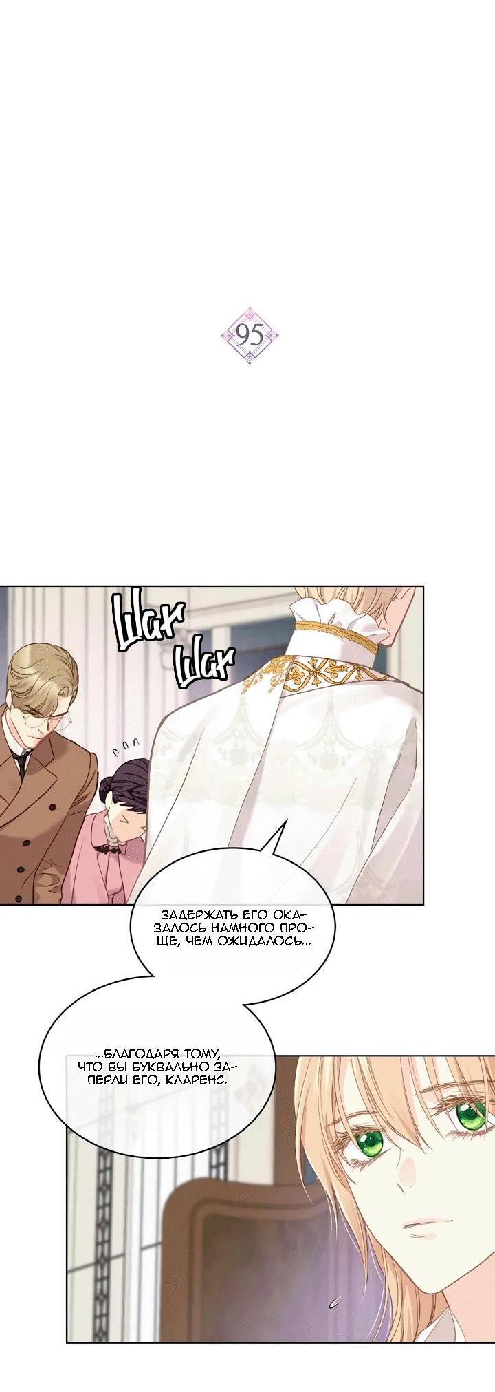 Манга На самом деле лишь они помнили её - Глава 95 Страница 14