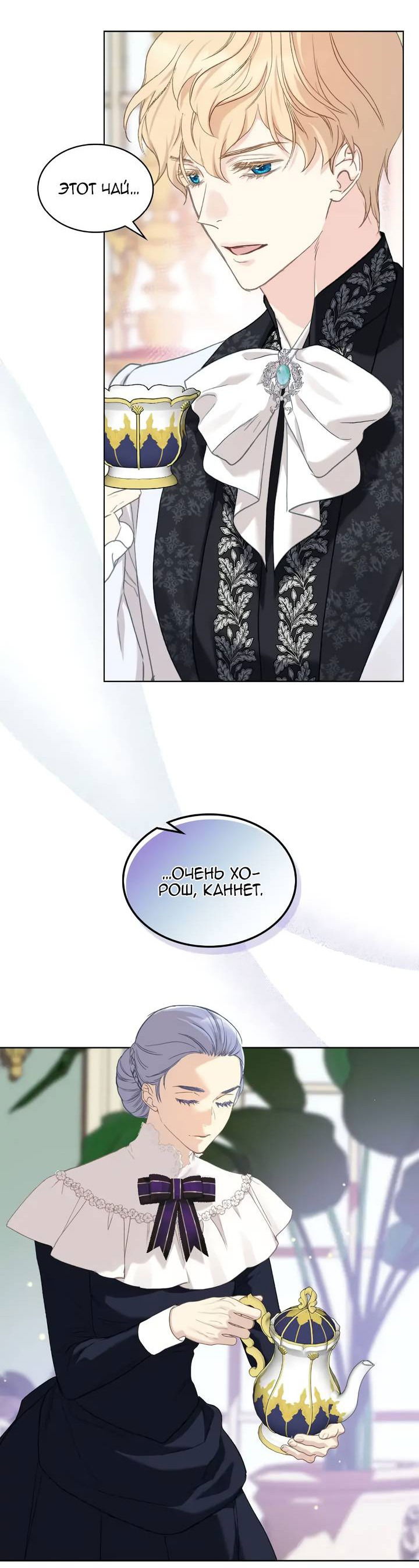 Манга На самом деле лишь они помнили её - Глава 99 Страница 10