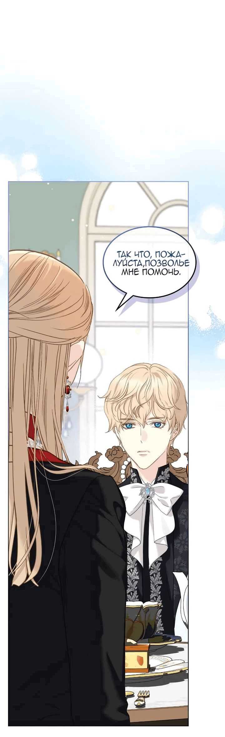 Манга На самом деле лишь они помнили её - Глава 99 Страница 24