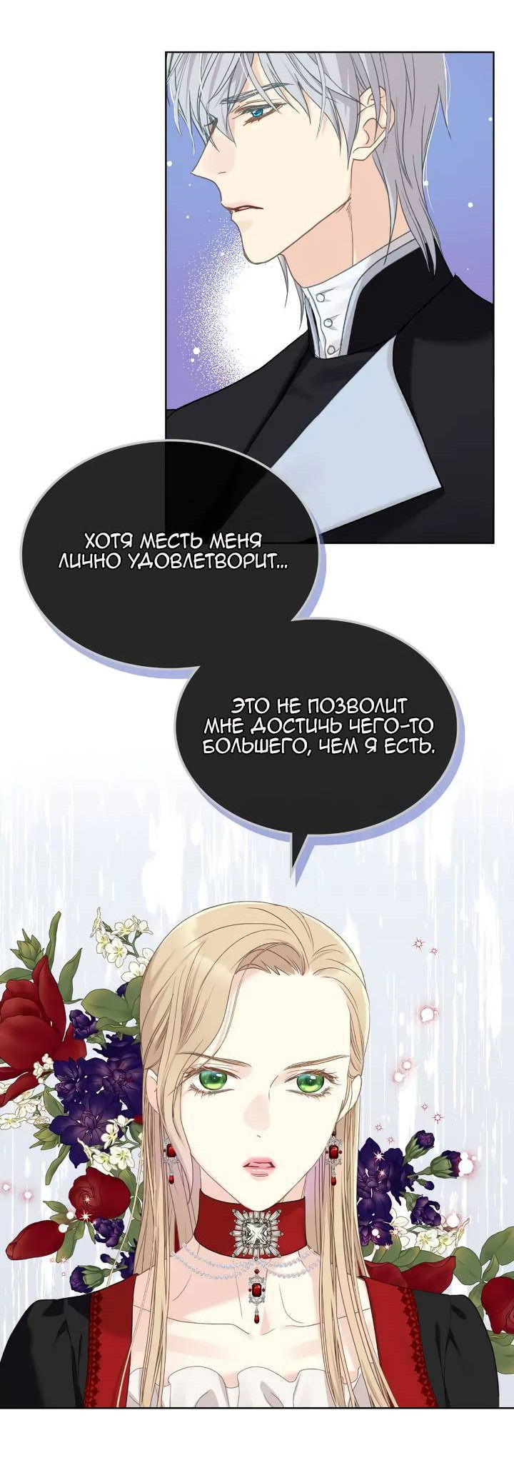 Манга На самом деле лишь они помнили её - Глава 99 Страница 23