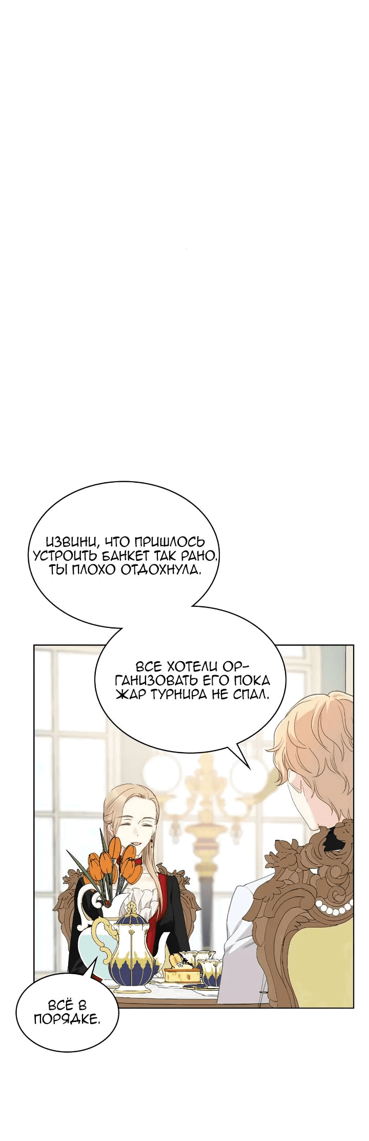 Манга На самом деле лишь они помнили её - Глава 99 Страница 8