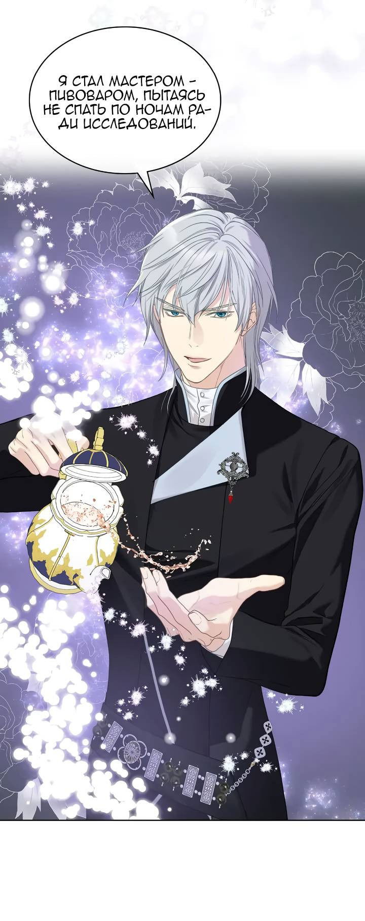 Манга На самом деле лишь они помнили её - Глава 99 Страница 12