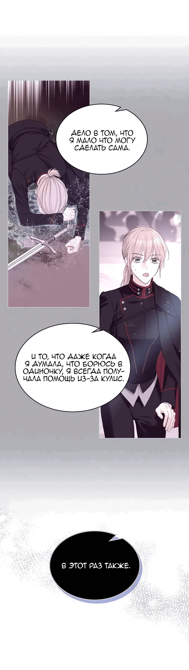 Манга На самом деле лишь они помнили её - Глава 99 Страница 22