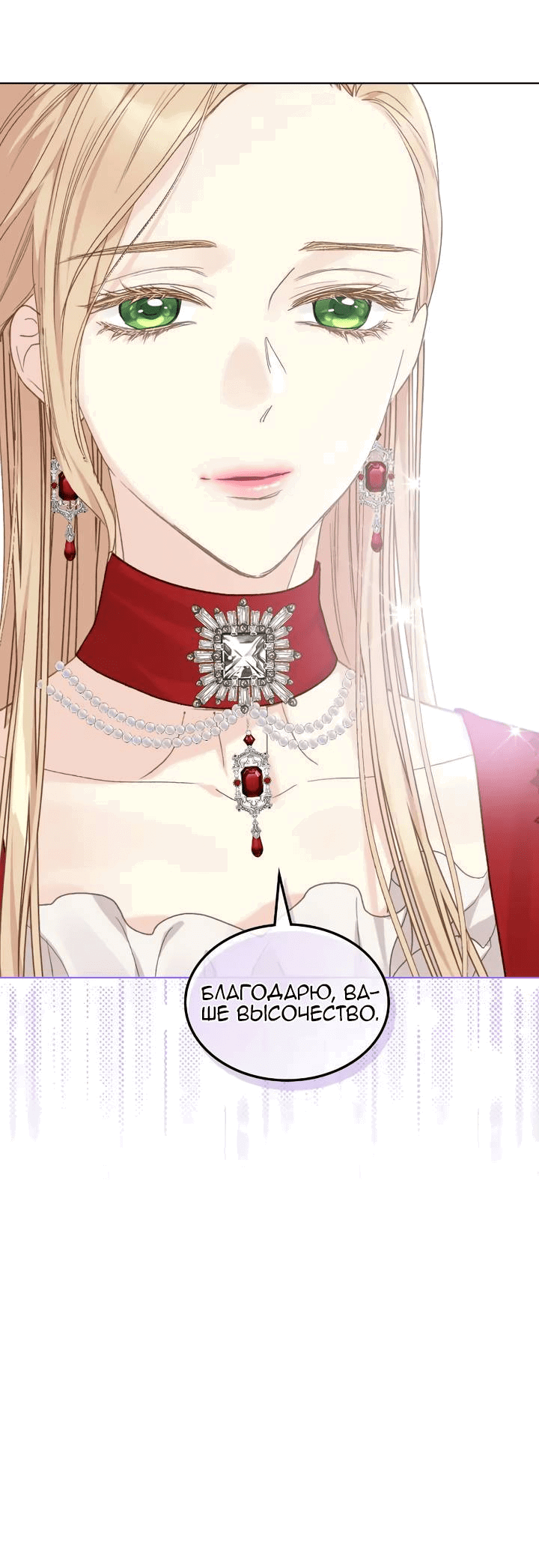 Манга На самом деле лишь они помнили её - Глава 99 Страница 7