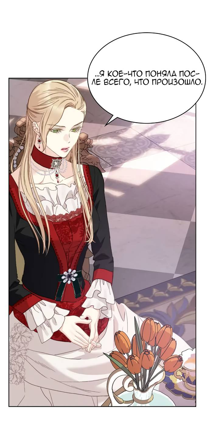 Манга На самом деле лишь они помнили её - Глава 99 Страница 21