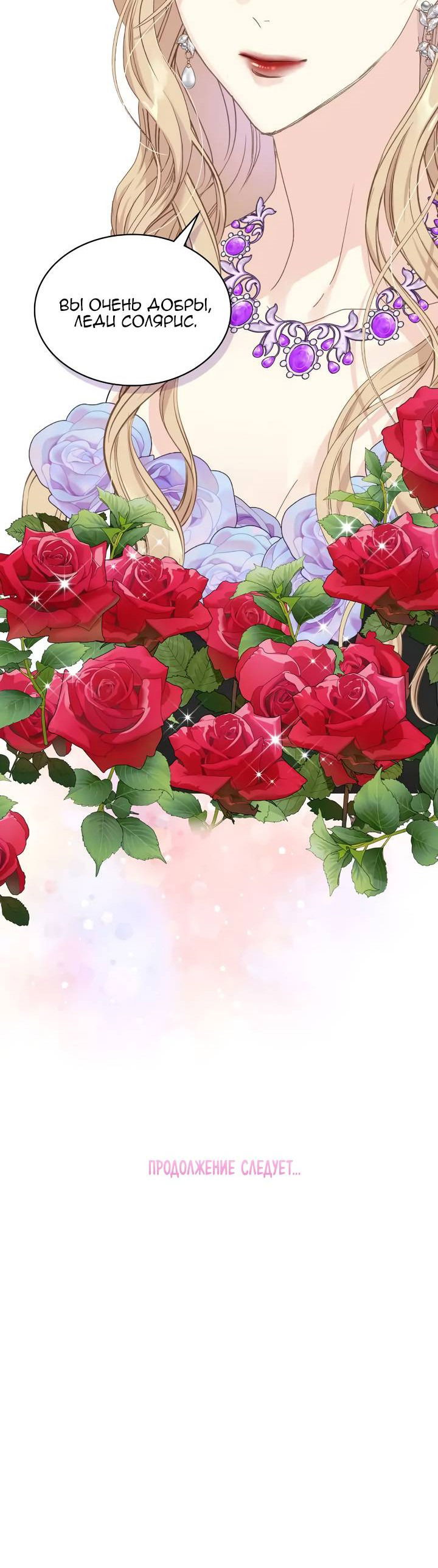 Манга На самом деле лишь они помнили её - Глава 99 Страница 44