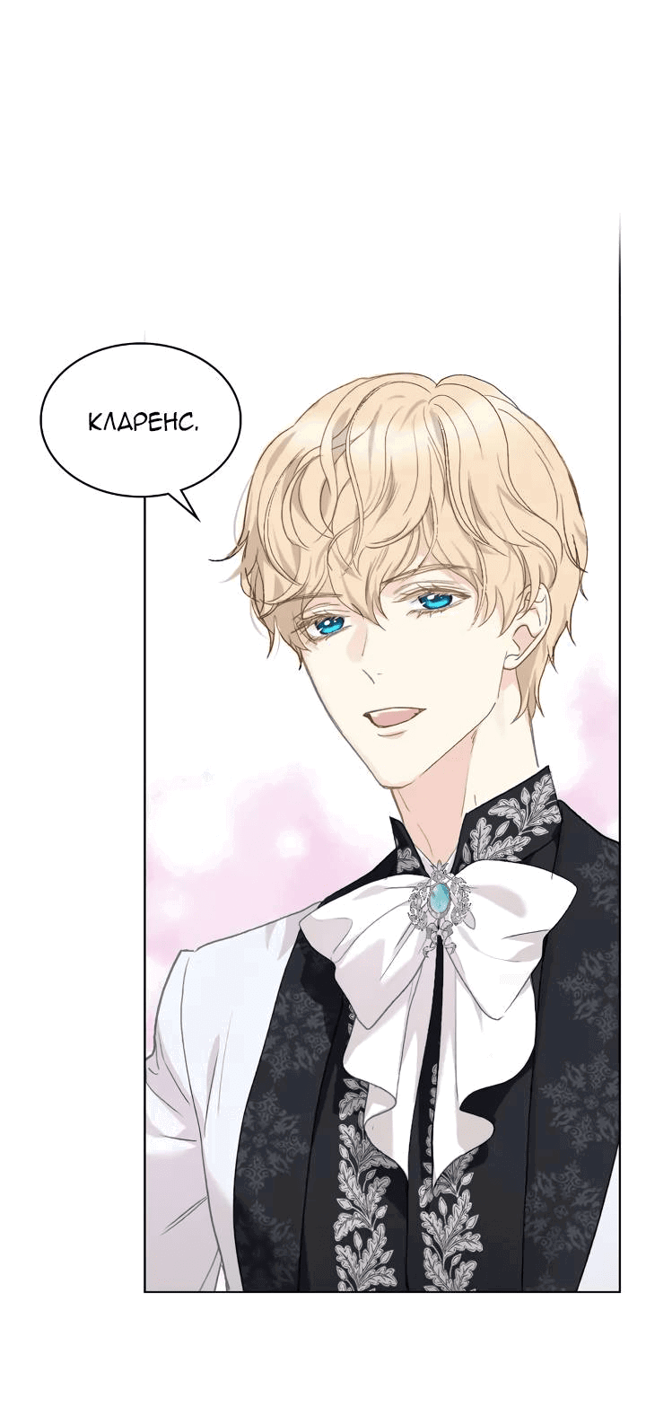 Манга На самом деле лишь они помнили её - Глава 99 Страница 2