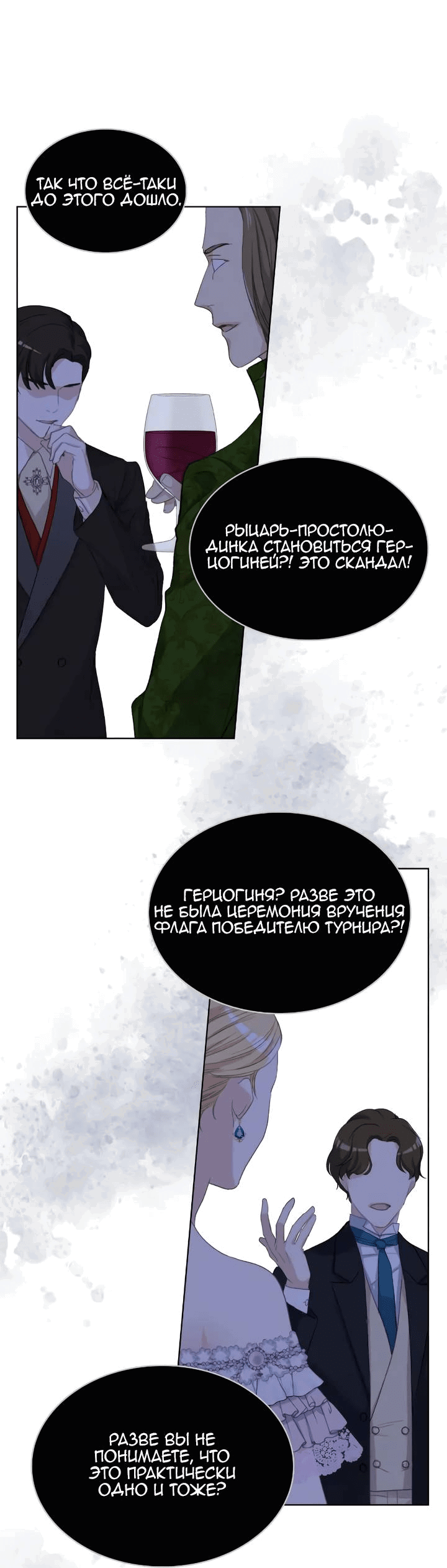 Манга На самом деле лишь они помнили её - Глава 99 Страница 40