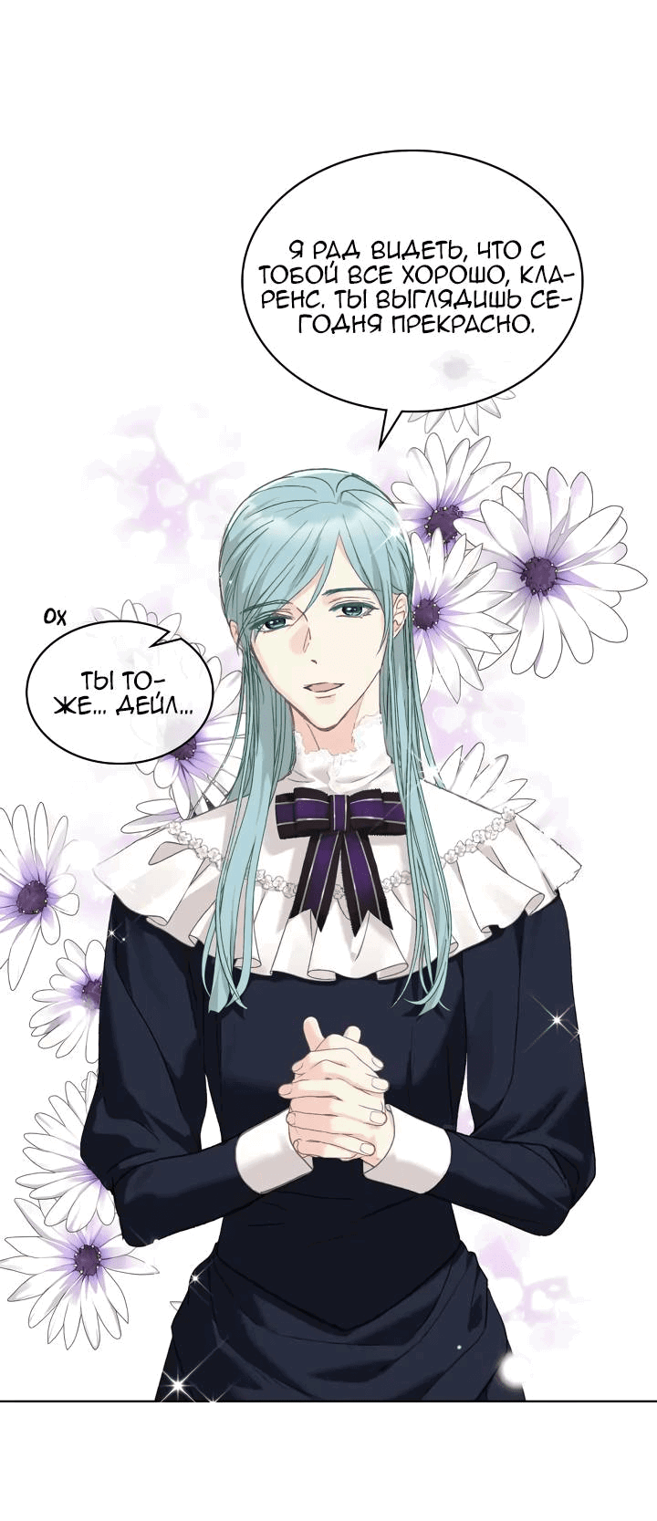 Манга На самом деле лишь они помнили её - Глава 99 Страница 15