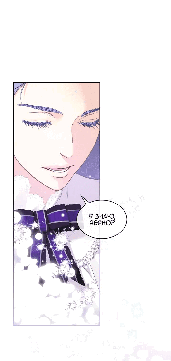 Манга На самом деле лишь они помнили её - Глава 99 Страница 11