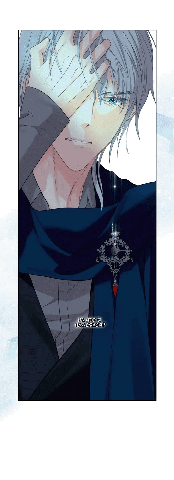 Манга На самом деле лишь они помнили её - Глава 98 Страница 16