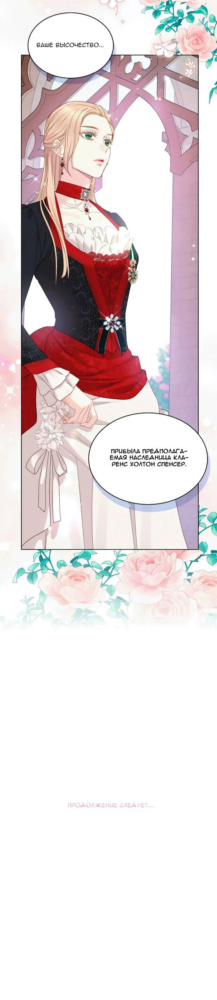 Манга На самом деле лишь они помнили её - Глава 98 Страница 30