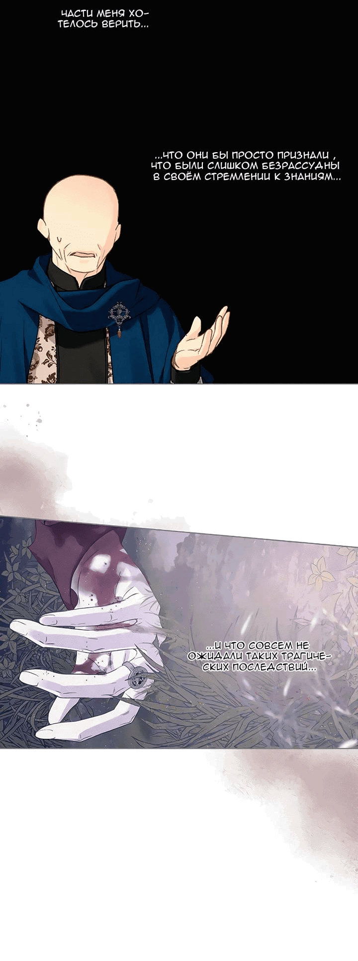 Манга На самом деле лишь они помнили её - Глава 98 Страница 15