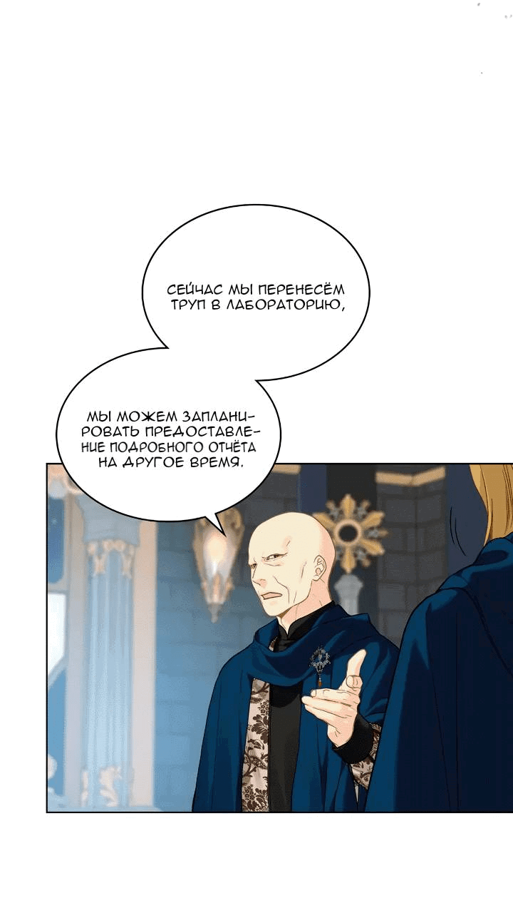 Манга На самом деле лишь они помнили её - Глава 98 Страница 9