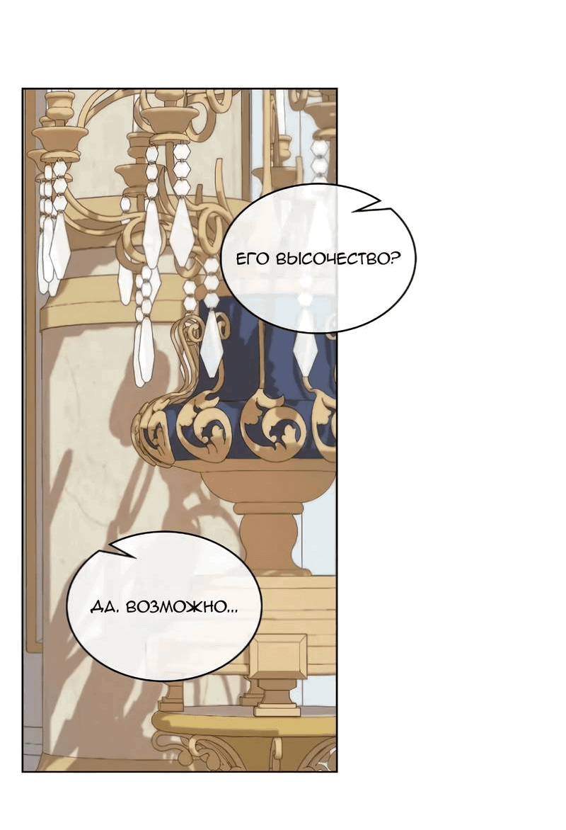 Манга На самом деле лишь они помнили её - Глава 97 Страница 22