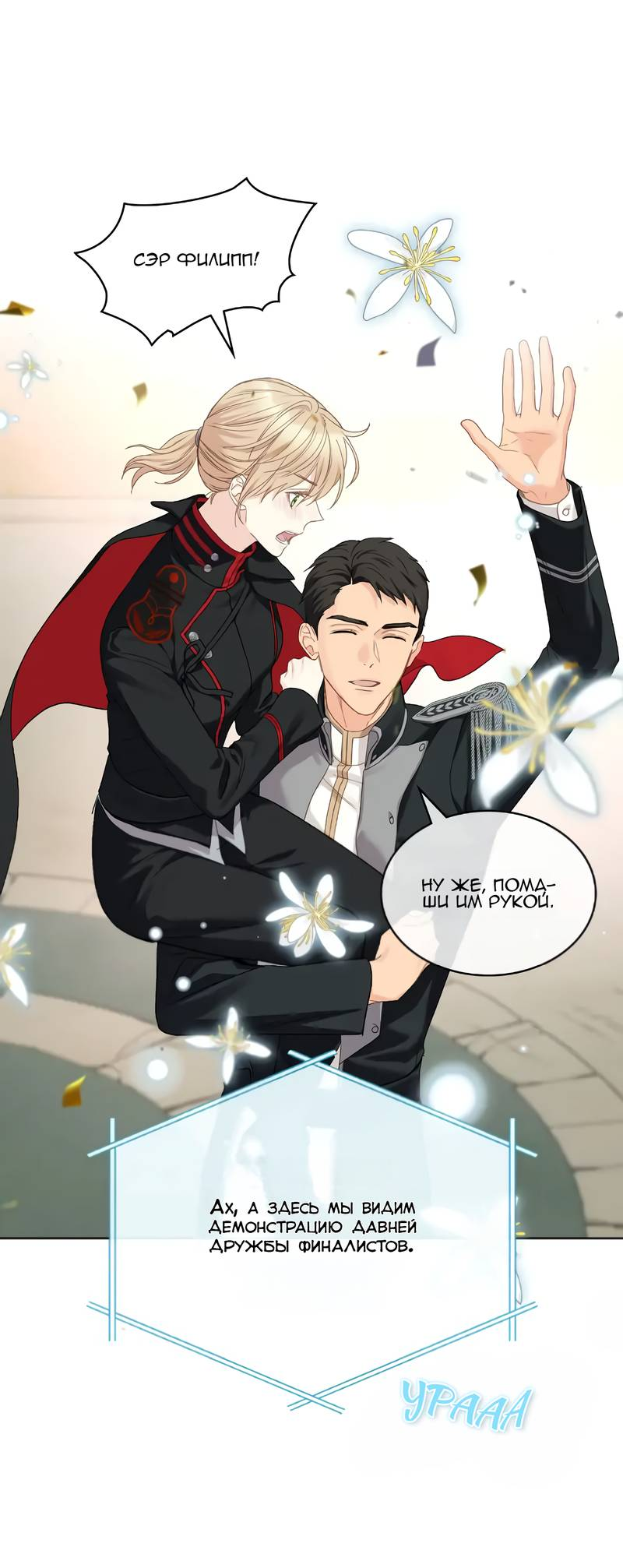 Манга На самом деле лишь они помнили её - Глава 97 Страница 10