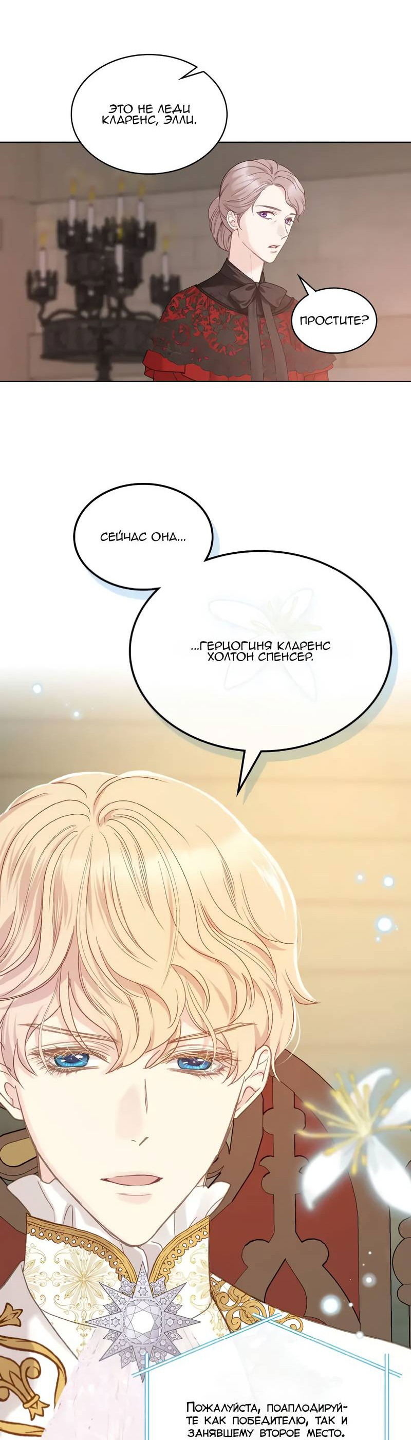 Манга На самом деле лишь они помнили её - Глава 97 Страница 11