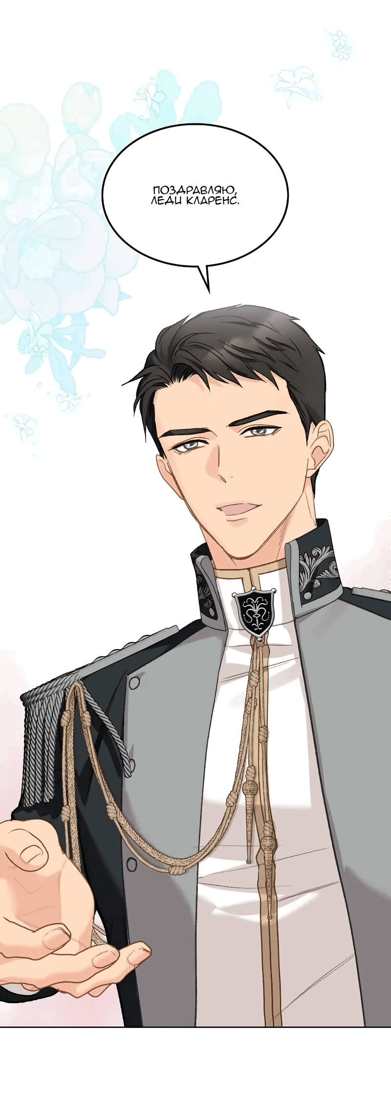 Манга На самом деле лишь они помнили её - Глава 97 Страница 8