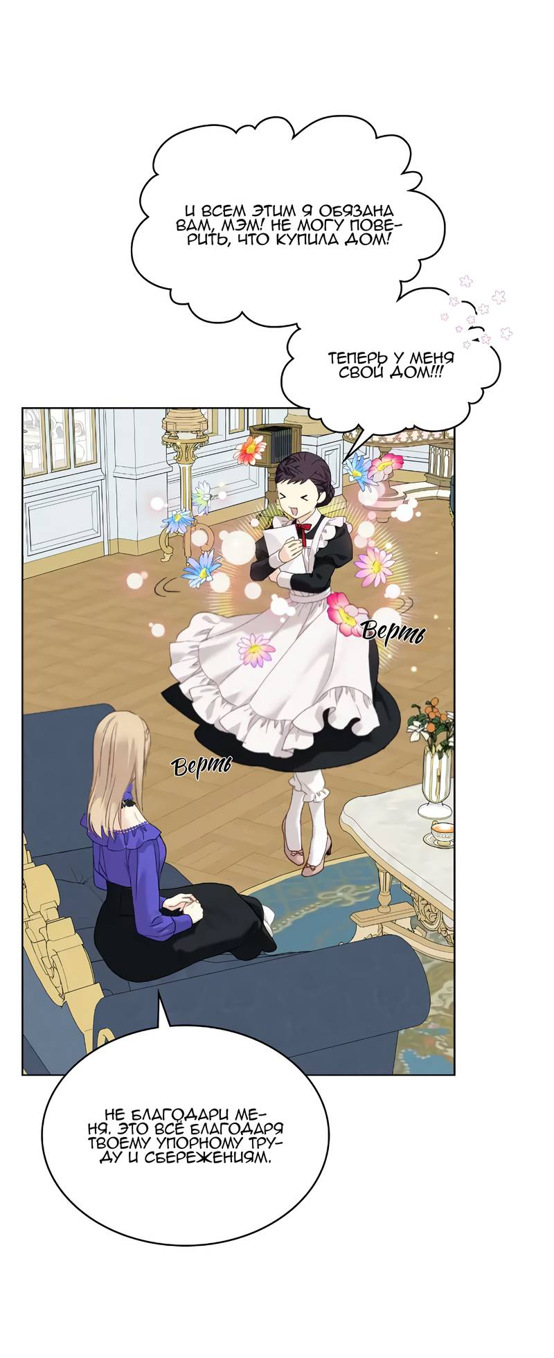 Манга На самом деле лишь они помнили её - Глава 97 Страница 18