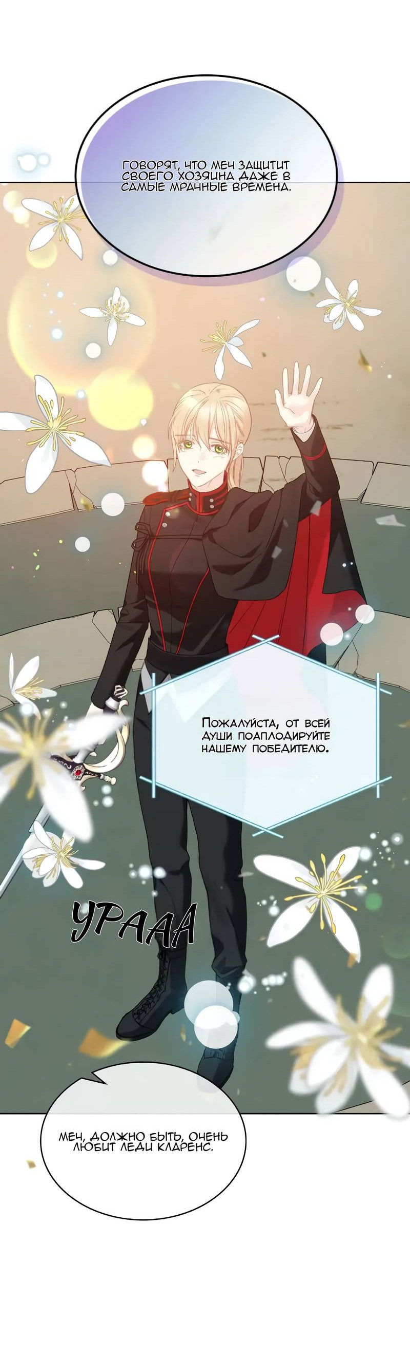 Манга На самом деле лишь они помнили её - Глава 97 Страница 6