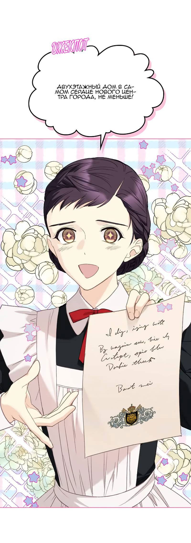 Манга На самом деле лишь они помнили её - Глава 97 Страница 17