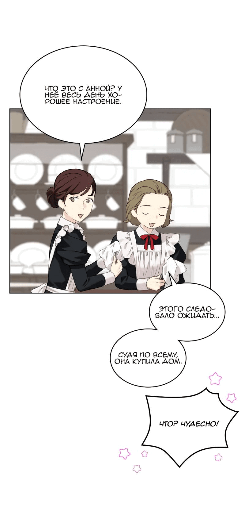 Манга На самом деле лишь они помнили её - Глава 97 Страница 16