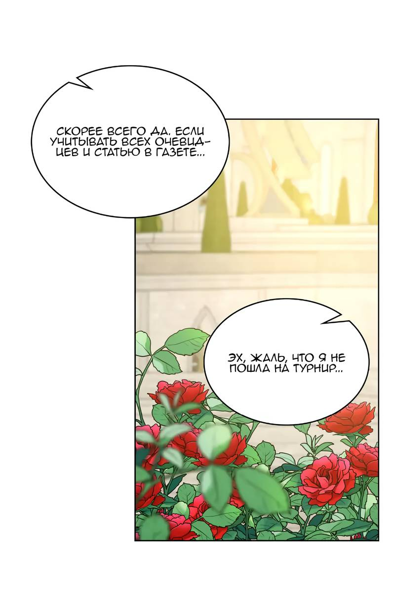 Манга На самом деле лишь они помнили её - Глава 97 Страница 30
