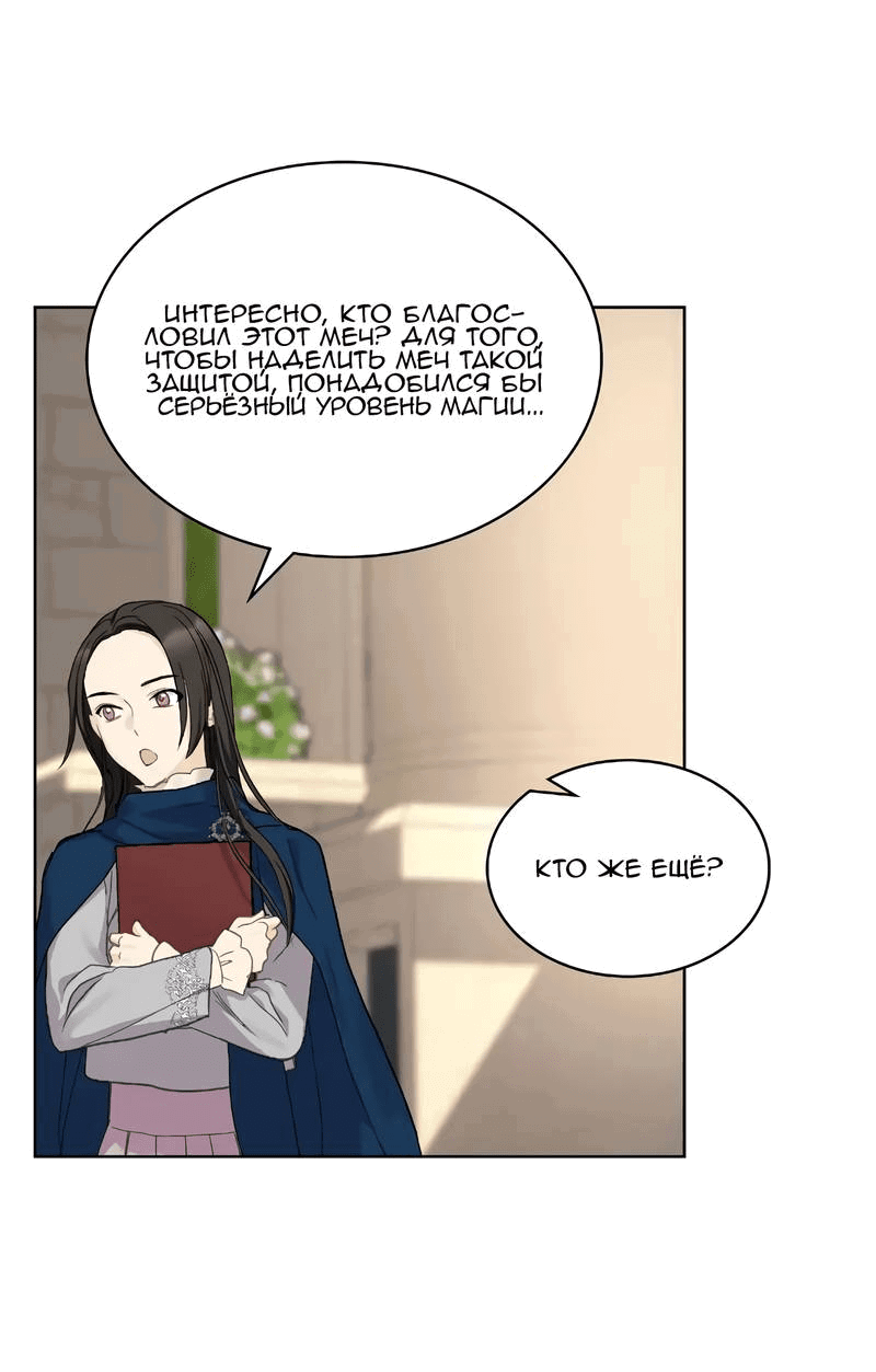 Манга На самом деле лишь они помнили её - Глава 97 Страница 31