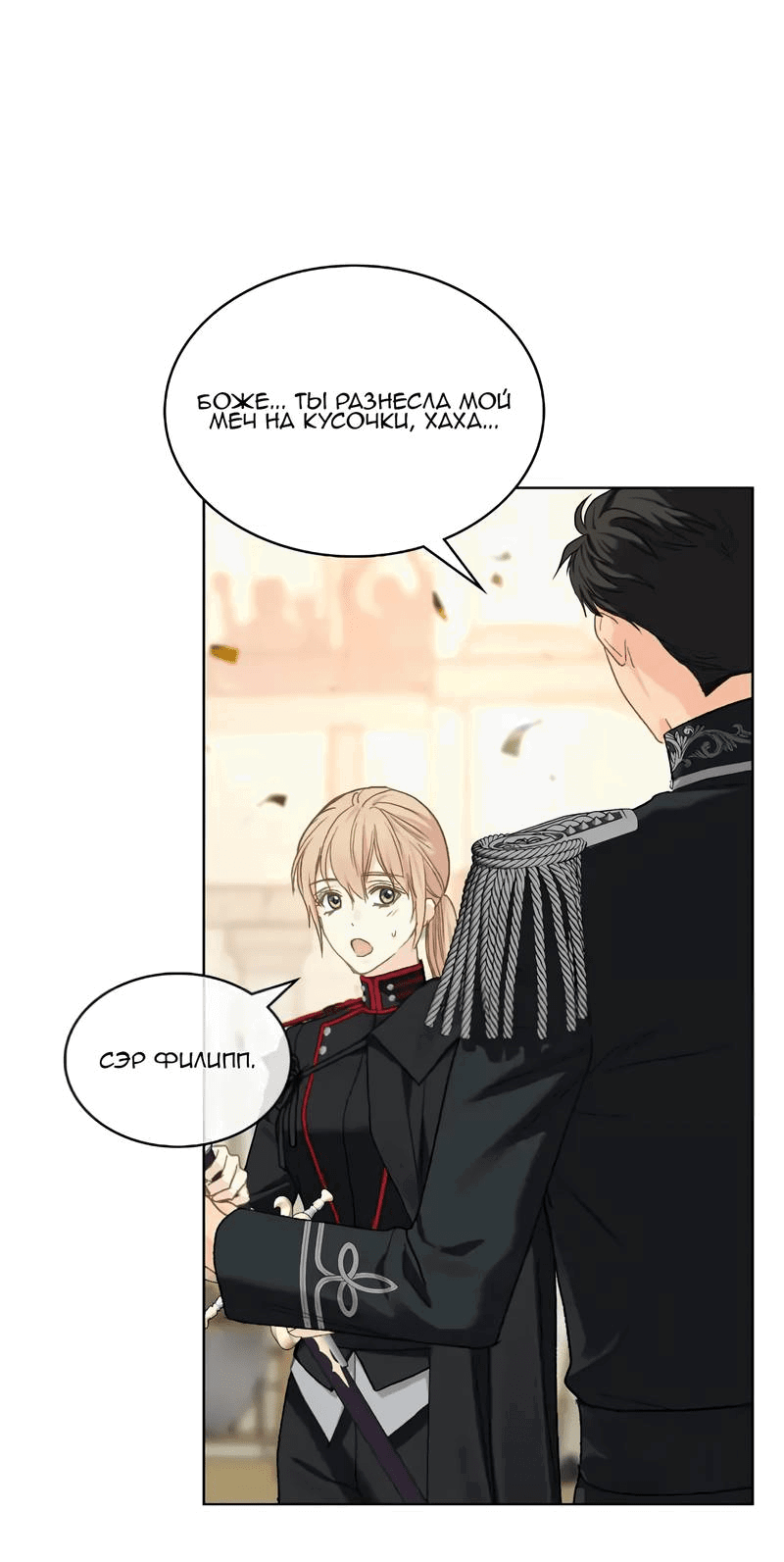 Манга На самом деле лишь они помнили её - Глава 97 Страница 7