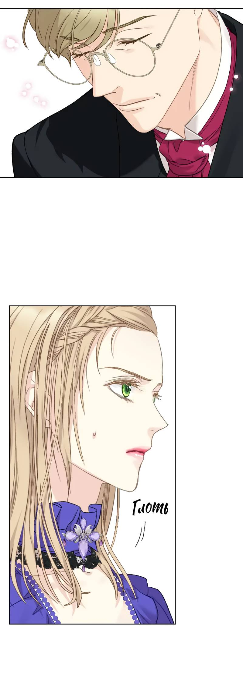 Манга На самом деле лишь они помнили её - Глава 97 Страница 27