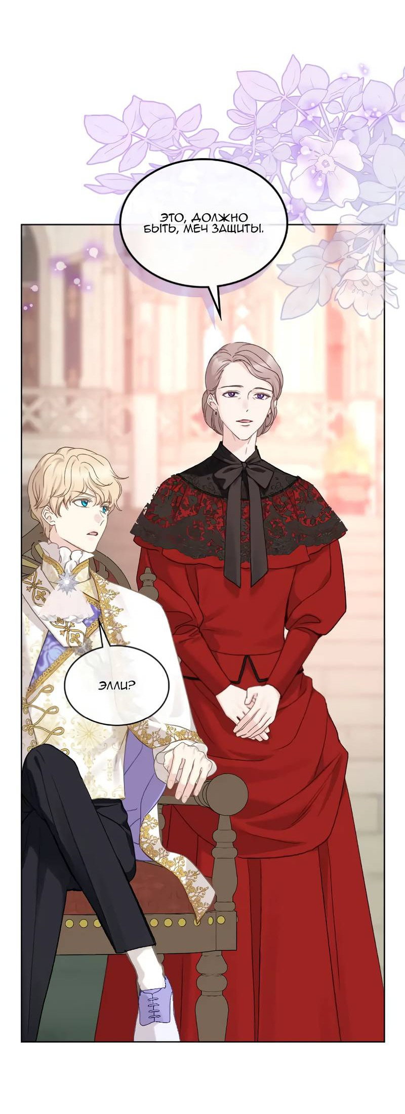 Манга На самом деле лишь они помнили её - Глава 97 Страница 4