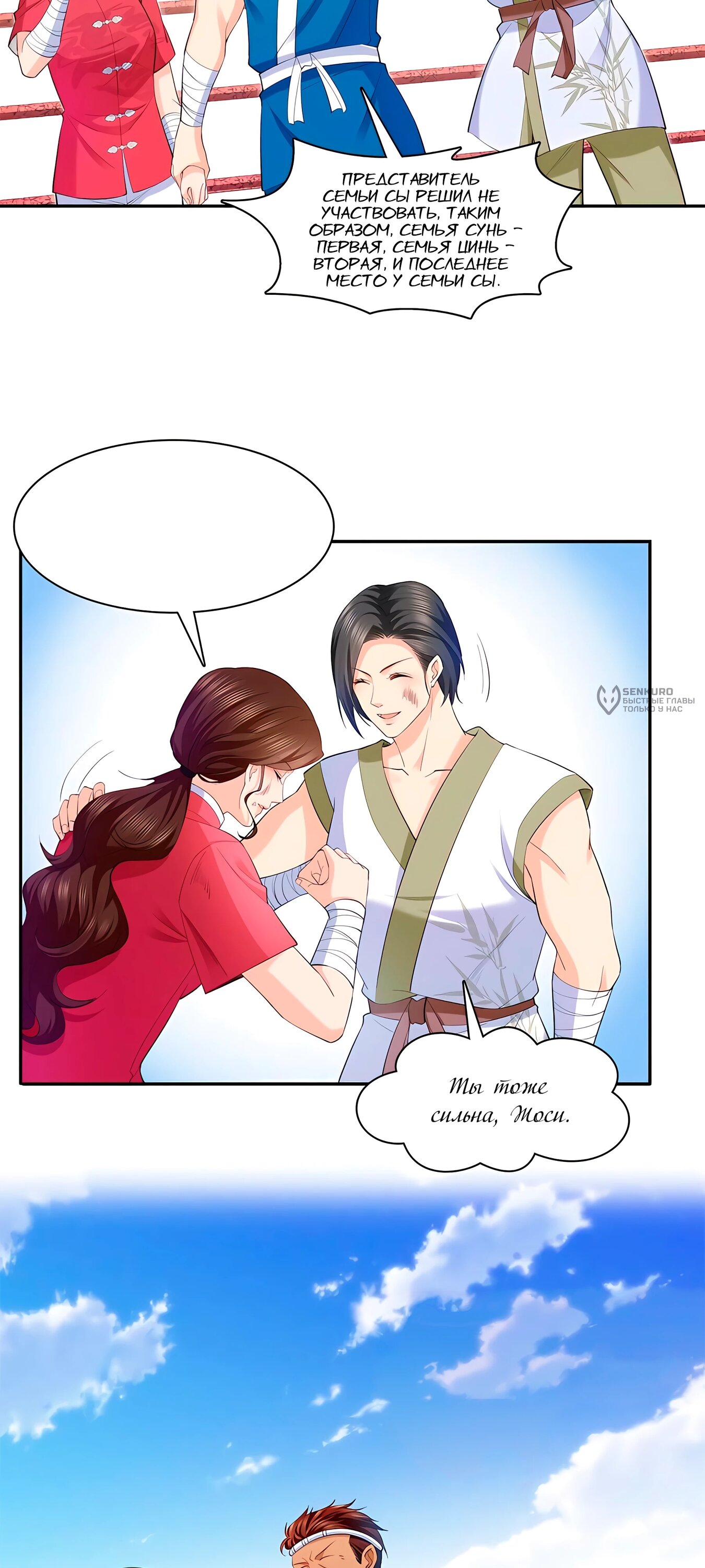 Манга Идеальная тайная любовь: Жена преступника немного милая - Глава 216 Страница 17