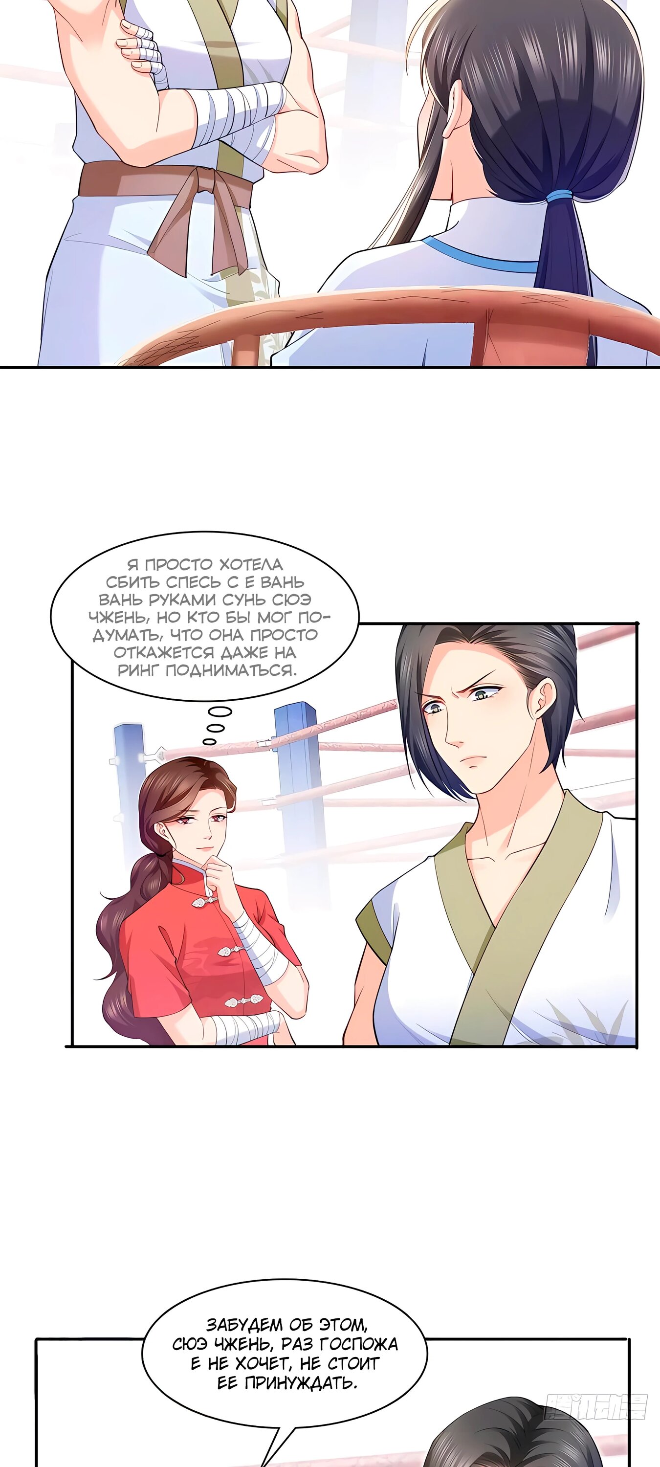 Манга Идеальная тайная любовь: Жена преступника немного милая - Глава 216 Страница 11