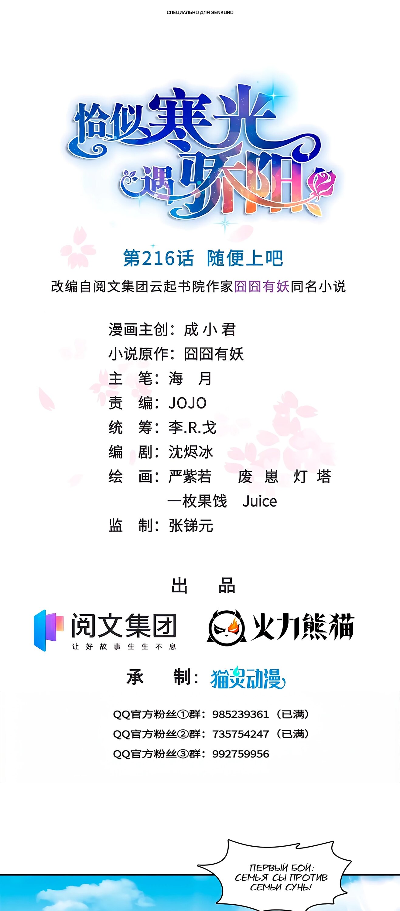 Манга Идеальная тайная любовь: Жена преступника немного милая - Глава 216 Страница 1