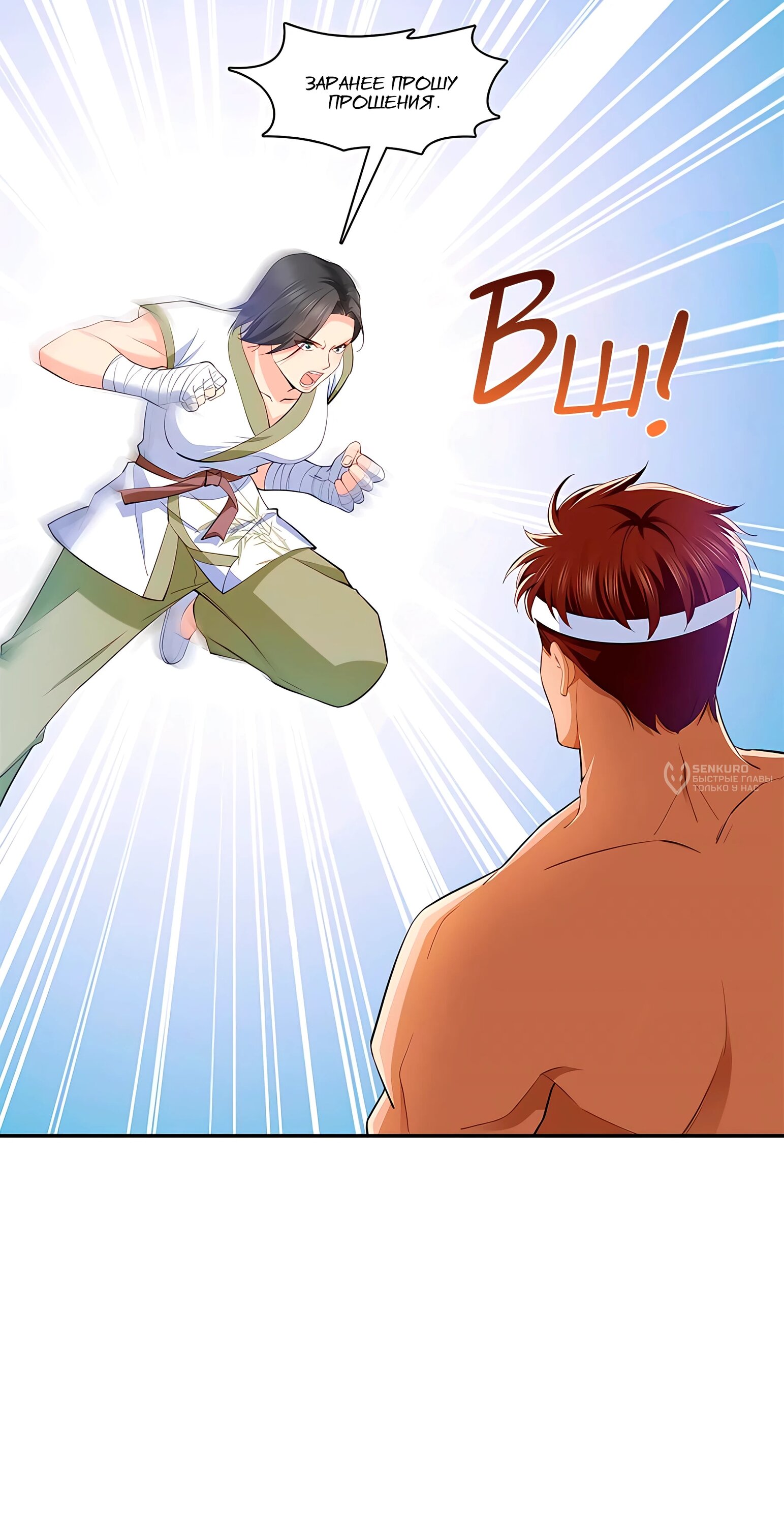 Манга Идеальная тайная любовь: Жена преступника немного милая - Глава 216 Страница 19