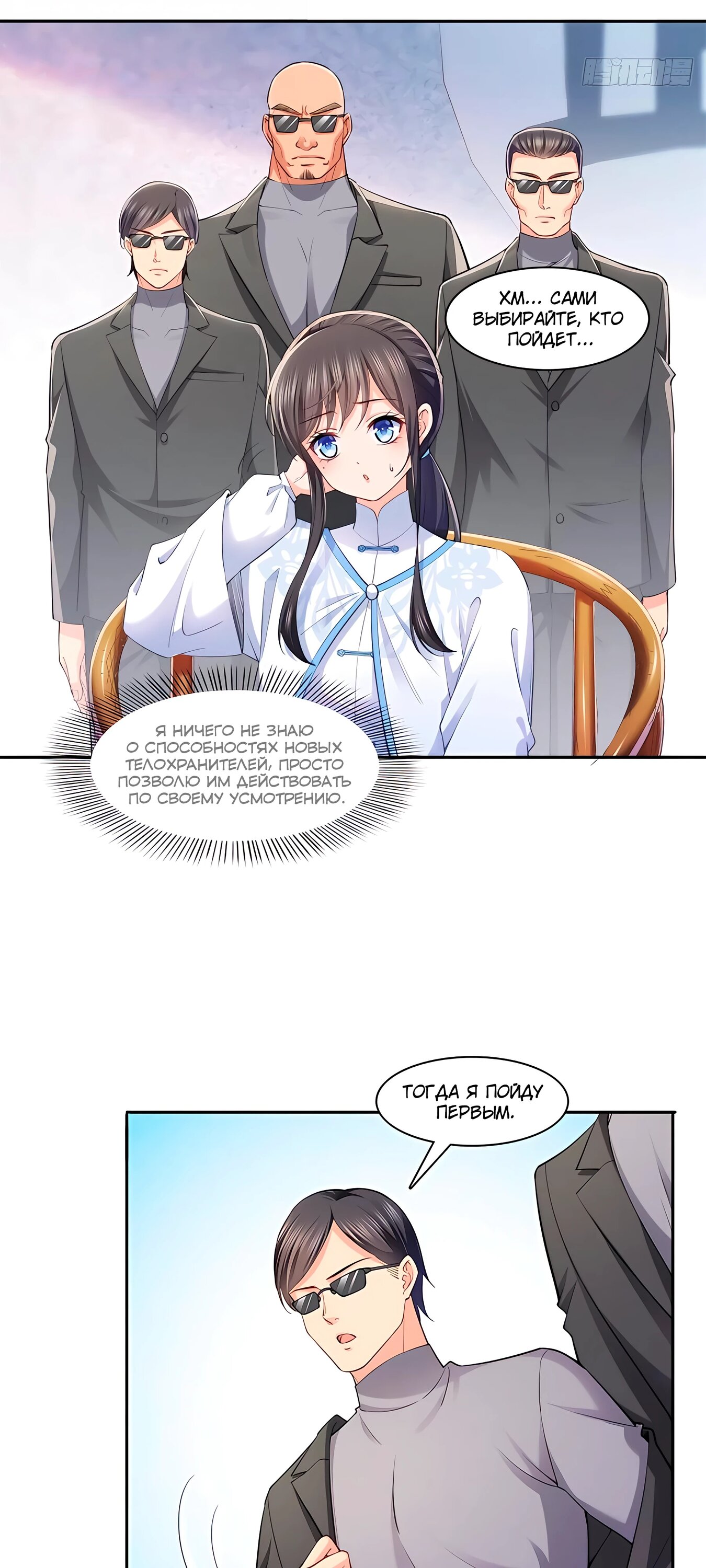 Манга Идеальная тайная любовь: Жена преступника немного милая - Глава 216 Страница 3