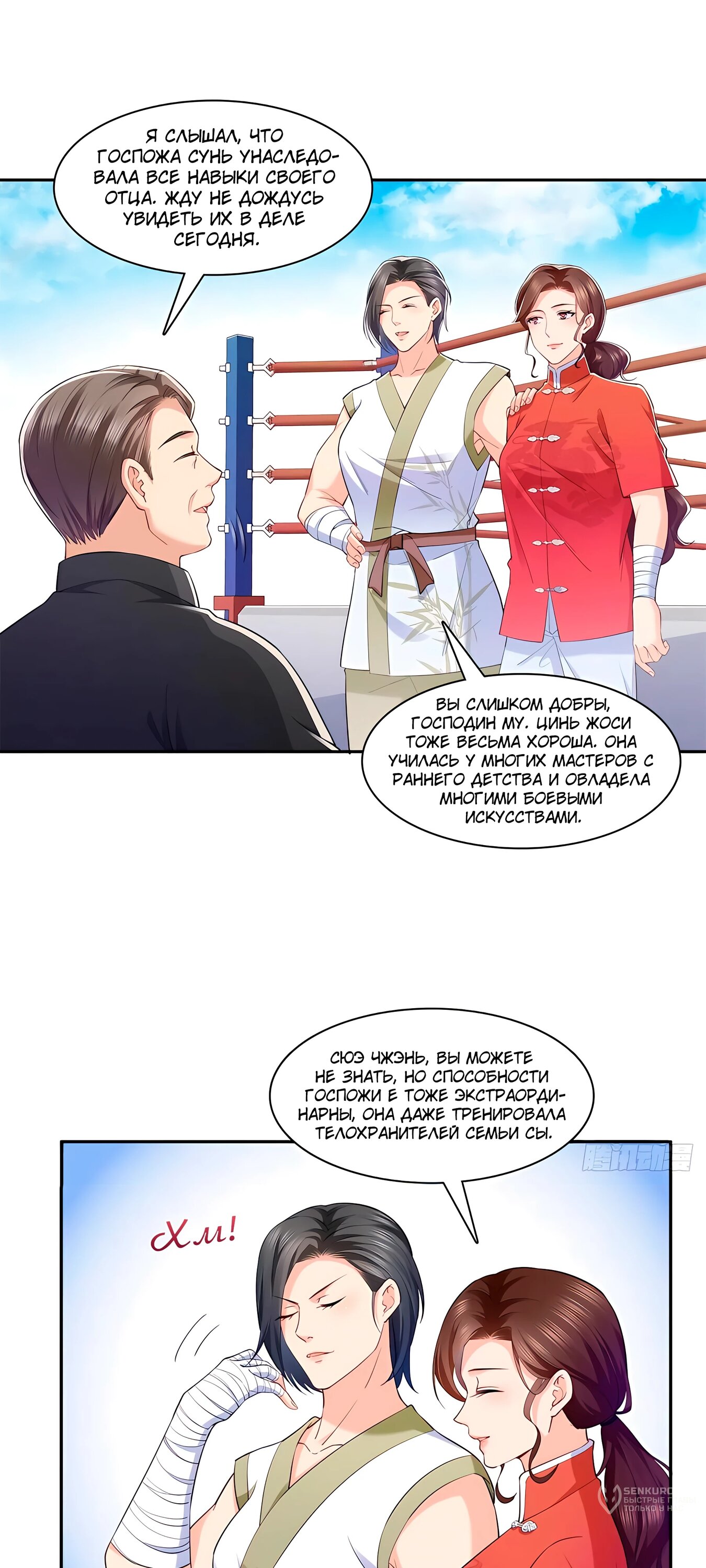 Манга Идеальная тайная любовь: Жена преступника немного милая - Глава 216 Страница 8