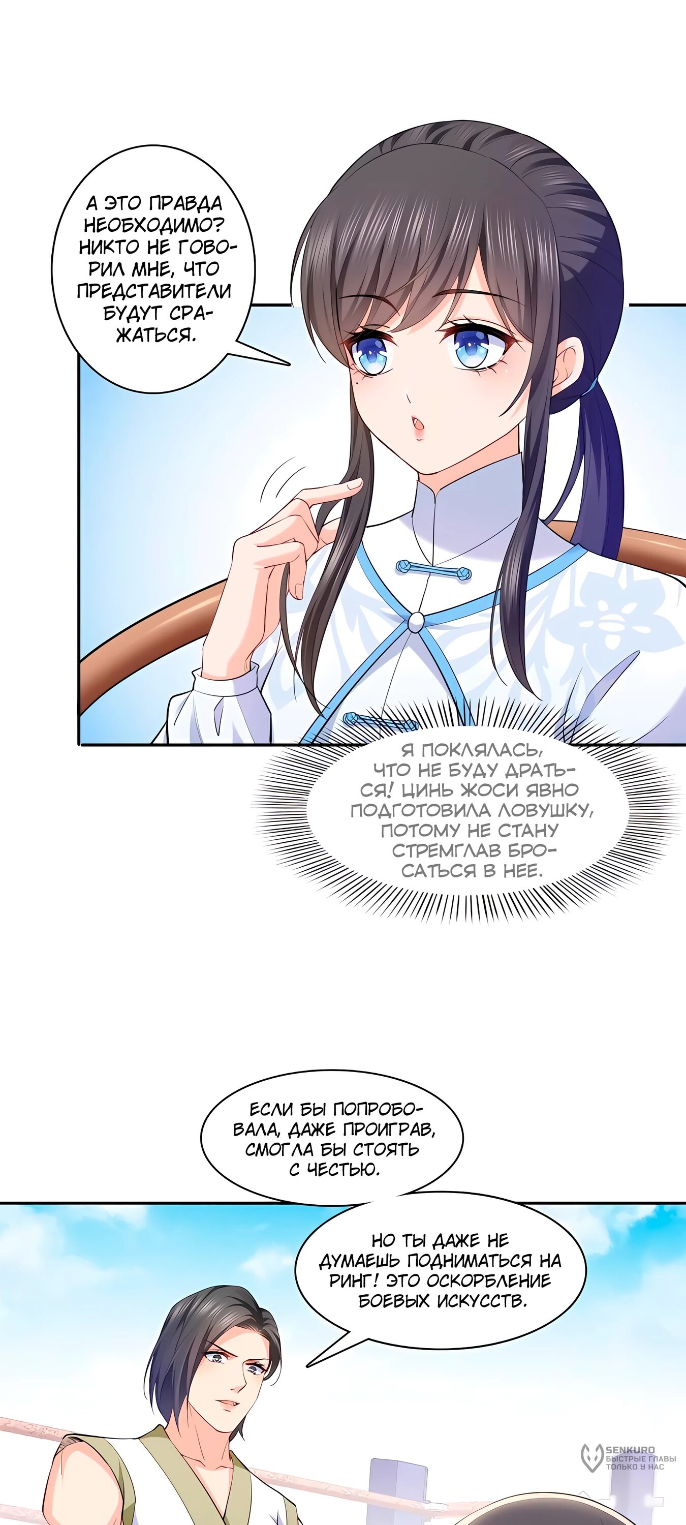 Манга Идеальная тайная любовь: Жена преступника немного милая - Глава 216 Страница 10