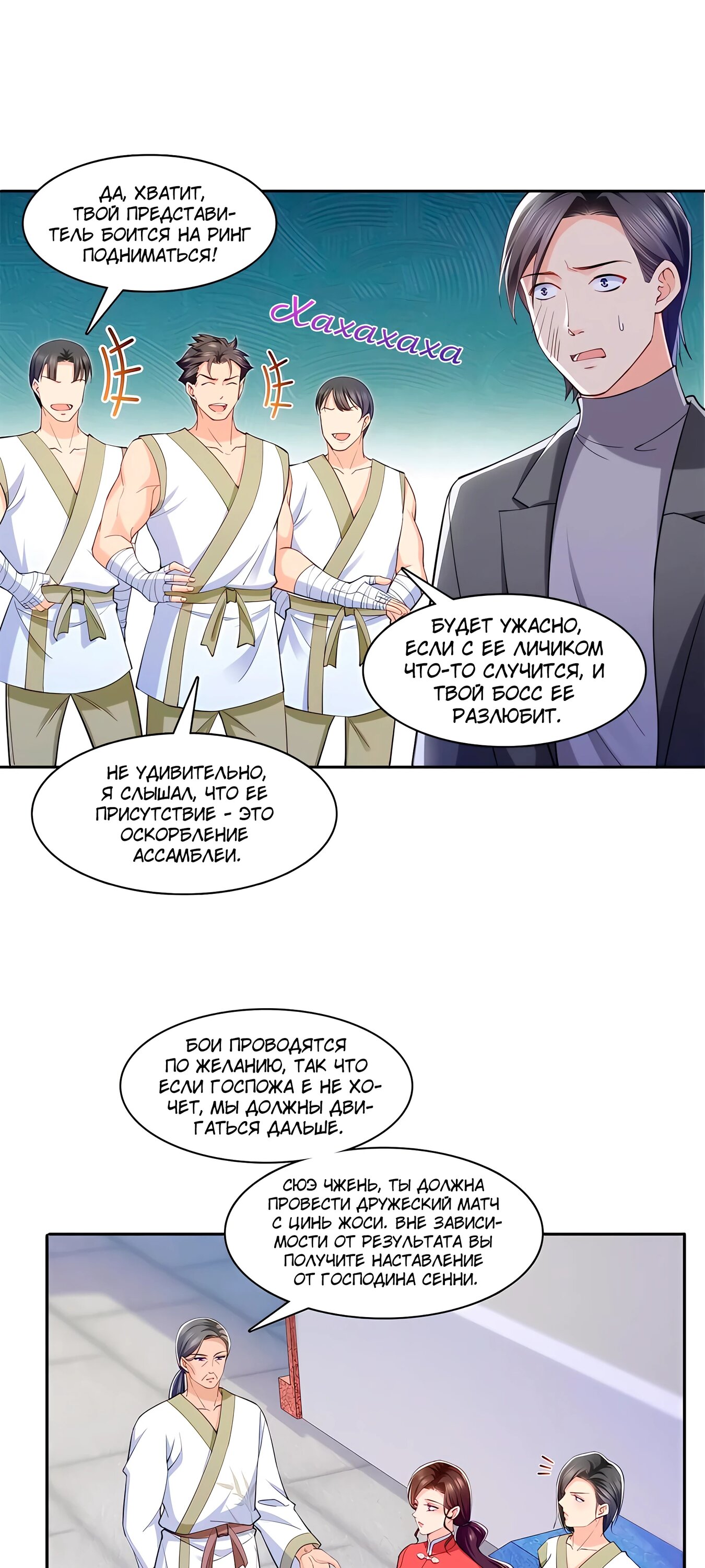 Манга Идеальная тайная любовь: Жена преступника немного милая - Глава 216 Страница 14