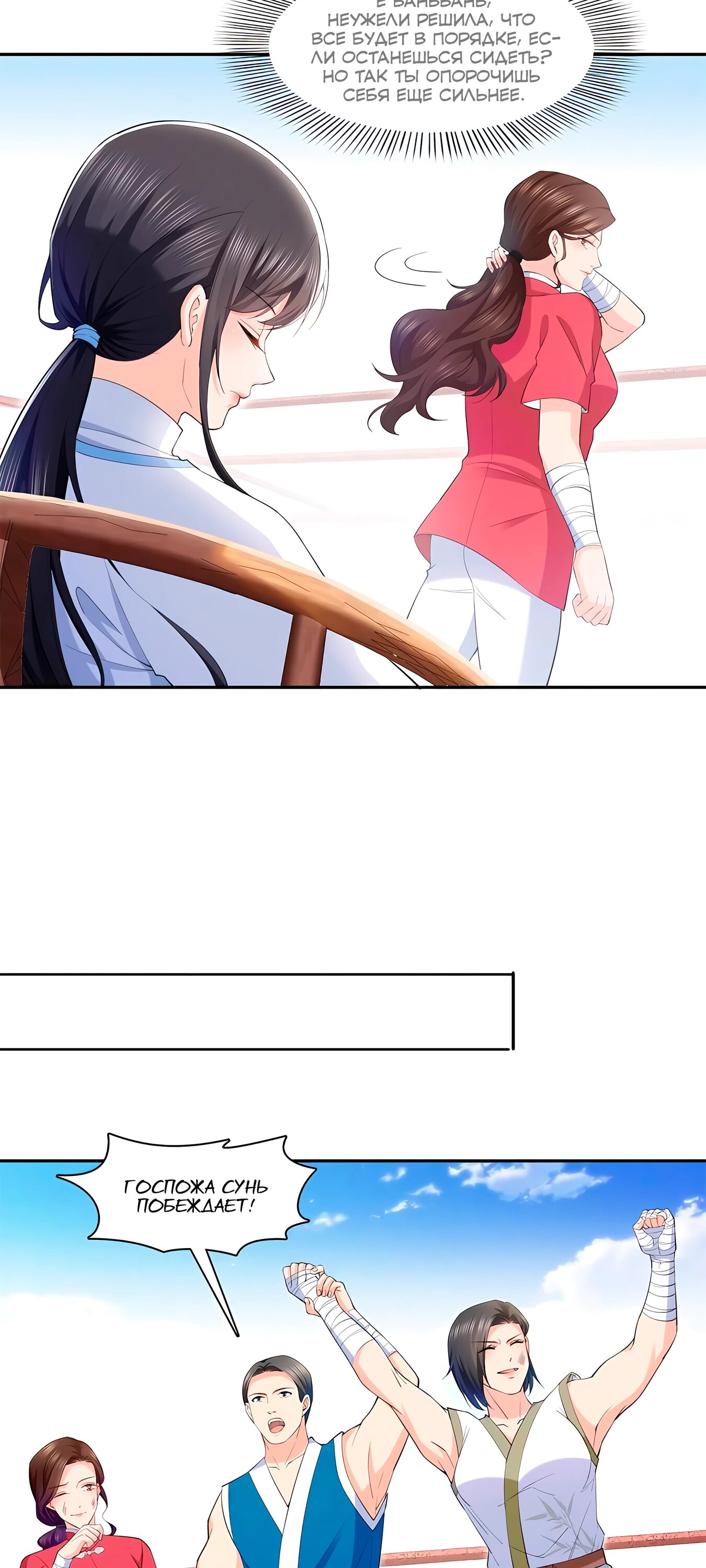 Манга Идеальная тайная любовь: Жена преступника немного милая - Глава 216 Страница 16