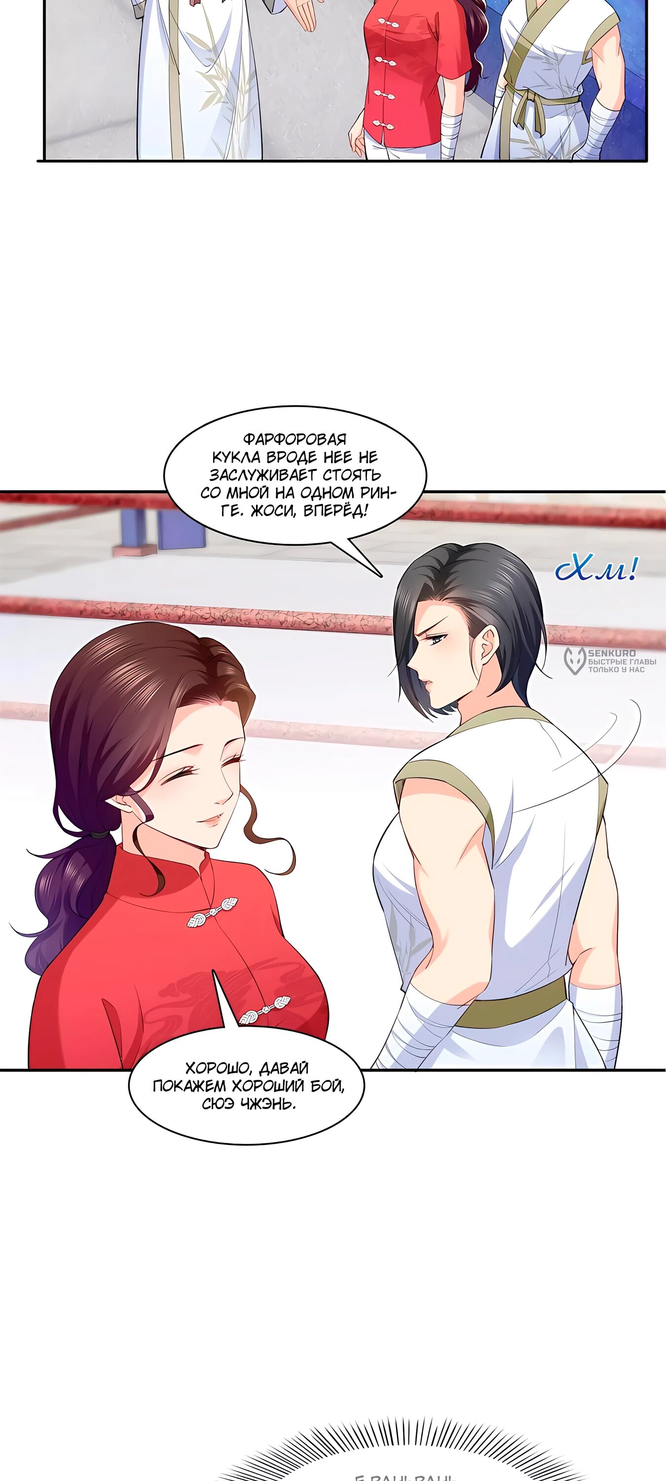 Манга Идеальная тайная любовь: Жена преступника немного милая - Глава 216 Страница 15