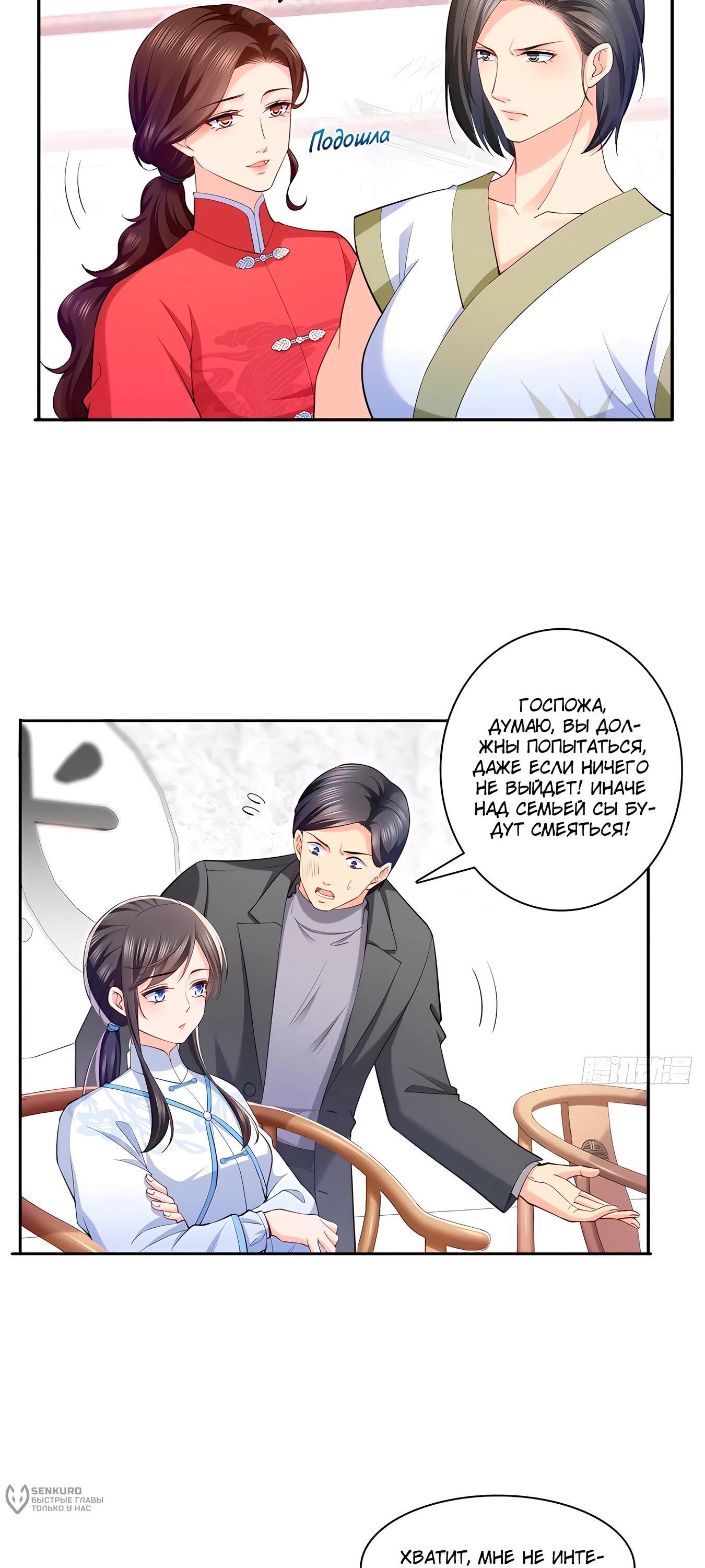 Манга Идеальная тайная любовь: Жена преступника немного милая - Глава 216 Страница 12