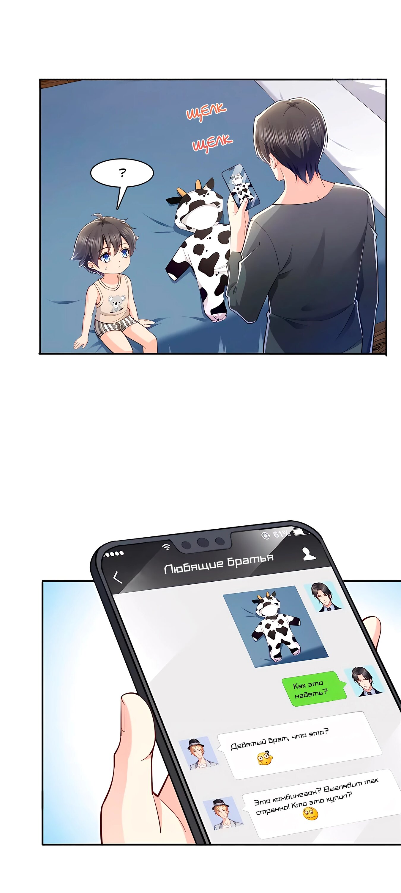 Манга Идеальная тайная любовь: Жена преступника немного милая - Глава 215 Страница 3