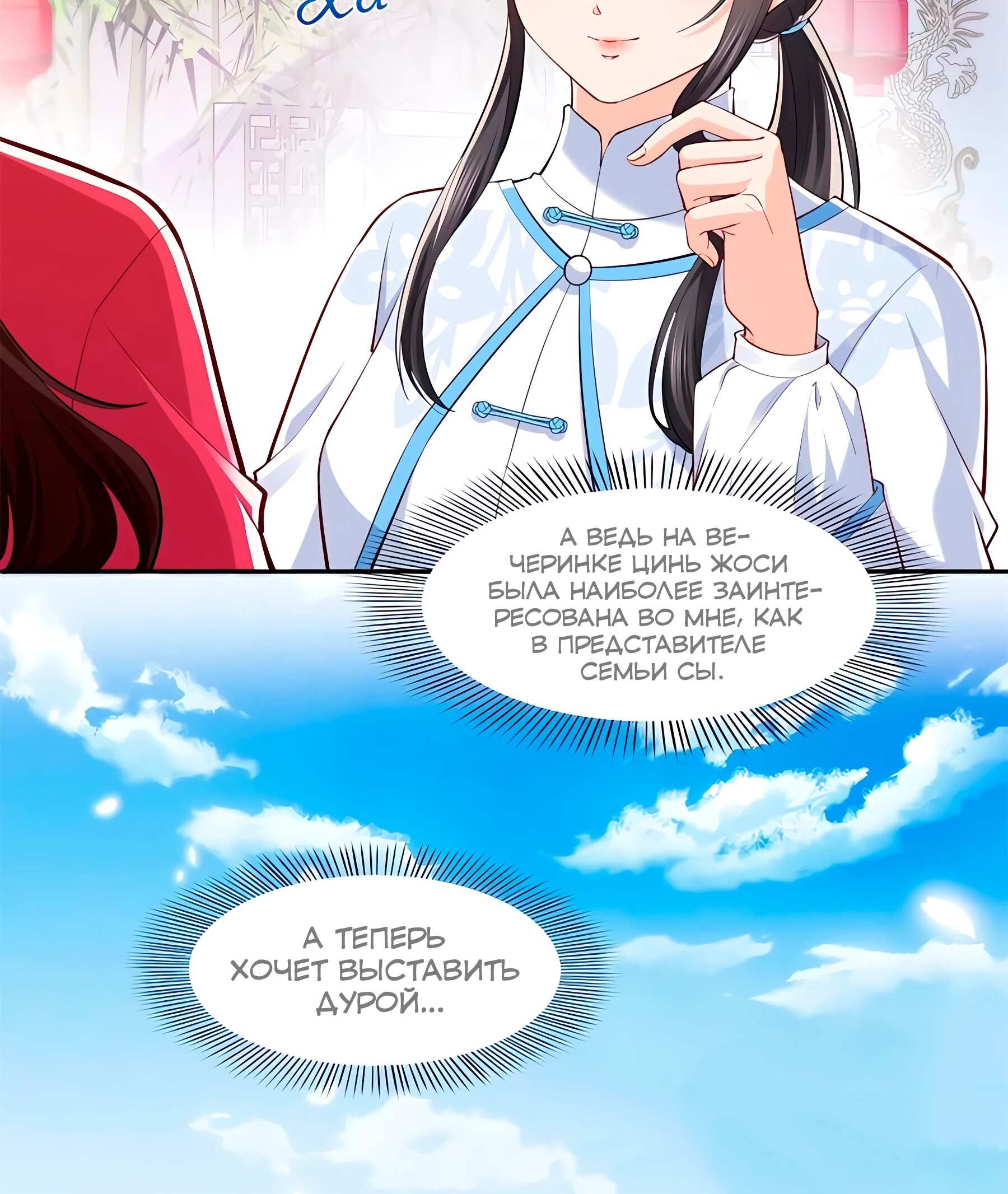 Манга Идеальная тайная любовь: Жена преступника немного милая - Глава 215 Страница 19