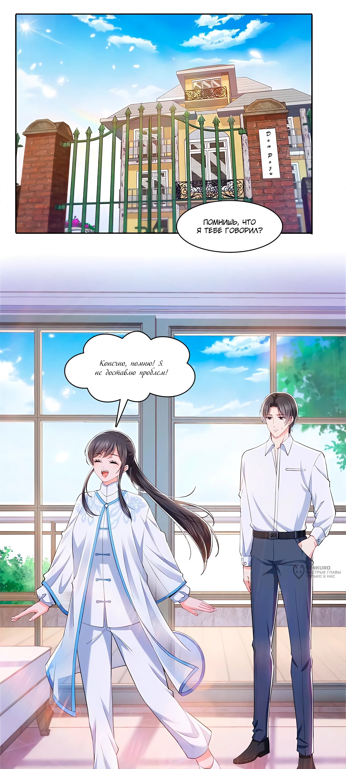 Манга Идеальная тайная любовь: Жена преступника немного милая - Глава 215 Страница 8