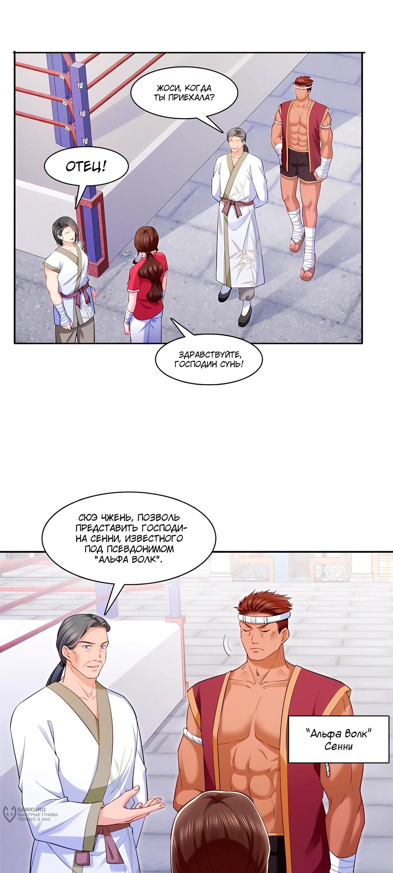 Манга Идеальная тайная любовь: Жена преступника немного милая - Глава 215 Страница 12